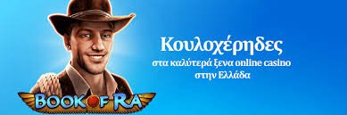 Ξένα Online Casino Οδηγός για τις Καλύτερες Πλατφόρμες